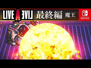 LIVE A LIVE Remake Armageddon Ending Final Chapter Odio Oersted Route Gameplay Walkthrough (Switch)