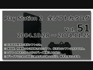 プレイステーション２　全ソフトカタログ　Vol.51