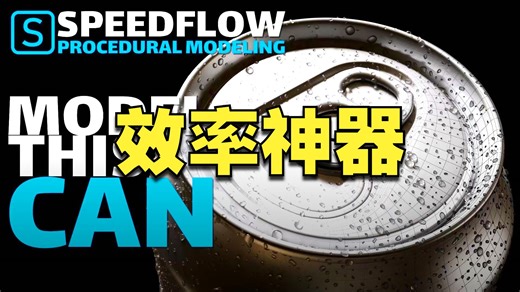 Blender插件 Speedflow v0.1.5中文|简单高效管理简化工作流程工具