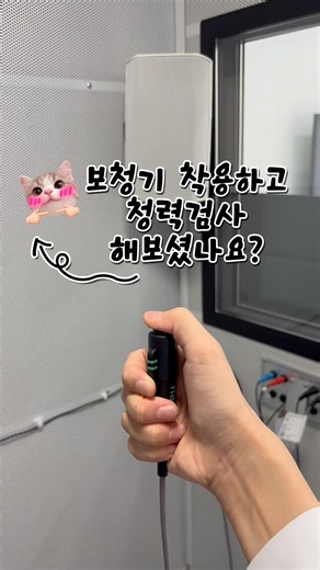 보청기 착용 후 검사 받아보셨나요? #포낙보청기 #울산보청기 #phonak #보청기추천 #포낙보청기울산공업탑센터