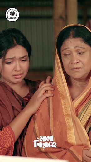 Mon Birohe new natok #love #unfrezzmyaccount #drama #funny #sad #entertainment