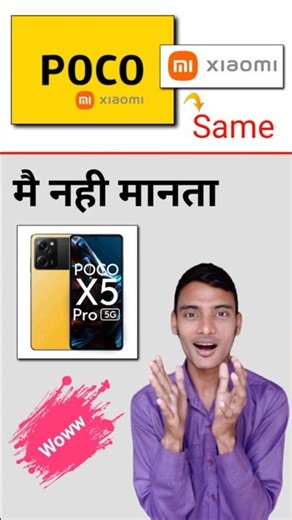 क्या Poco Phone भी Mi वाले बनाते है 😯 | is poco phone is Made By Xiaomi in india #shorts