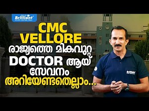 A Symbol of Medical Excellence | CMC Vellore