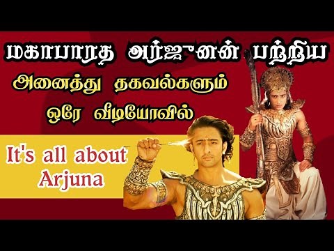 Mahabharata Arjunan Birthday Special | அர்ஜுன புராணம் | Arjuna Full life story in Tamil