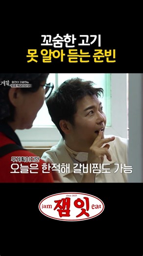 꼬숨하다가 뭐예요🤔｜#전현무계획4 #전현무 #곽준빈 #신동