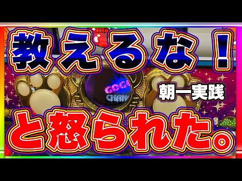 教えるな！と怒られた。マイジャグラー5 朝1台実践！
