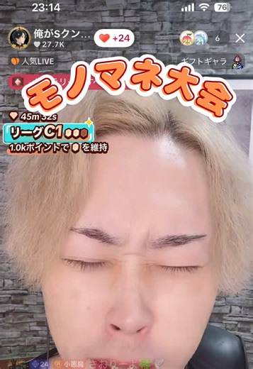 多彩なモノマネを披露する配信