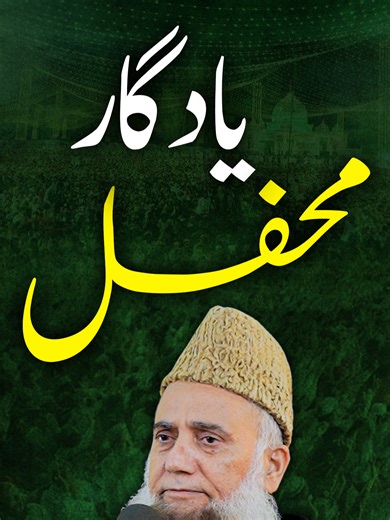 Memorable Incident in Mehfil-e-Naat with Syed Fasihuddin