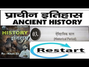 Ancient history | part 2 | Khan sir history book | #Bpsc | #Rrb |#khan |#ancient | #all
