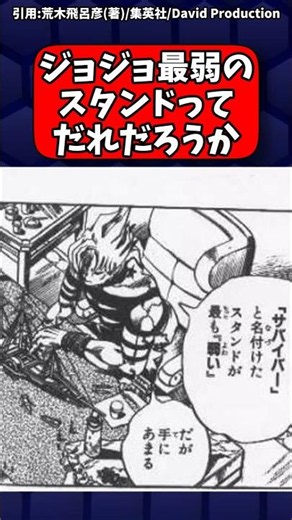 【ジョジョ】最弱のスタンドってさ #jojo #ゆっくり解説