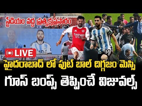 LIVE 🔴 : హైదరాబాద్‌లో మెస్సి ... ప్రత్యక్షప్రసారం || Football Legend Lionel Messi in Hyderabad