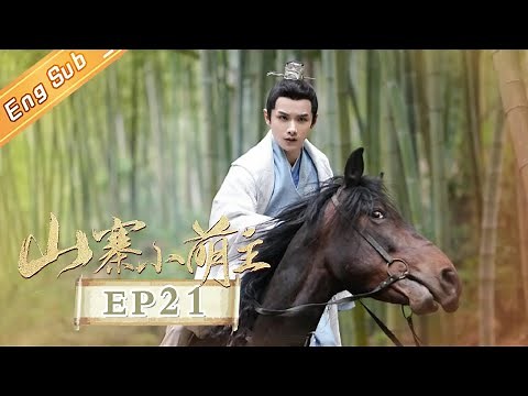 【ENG SUB】《山寨小萌主》第21集 常乐留书不辞而别 Fake Princess EP21【芒果TV青春剧场】