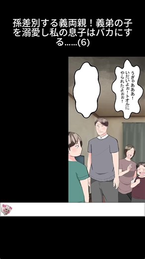 義理家族の差別と愛情の不均衡