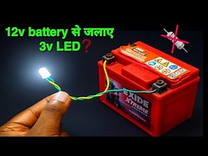 ⚡ 12V Battery से 3V LED जलाओ बिना Resistor! | इतना Powerful Jugaad पहली बार देखोगे | LED Trick