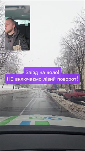 Заїзд на коло ми НЕ включаємо покажчики повороту #костирев #one_drive_vn #інструкторзводіння #посвідченняводія #автоінструктор