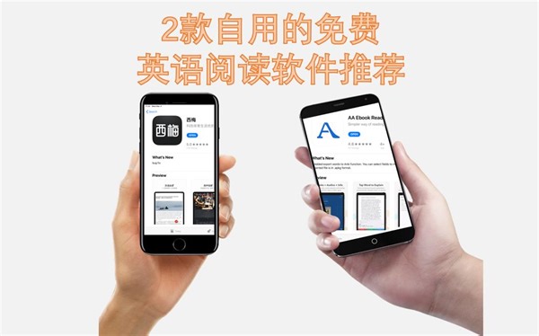 【免费】2款免费英文阅读app推荐