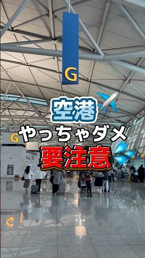 Things you should never do at the airport! ️Things to be careful of⚠️ #Korea #Korea information #...