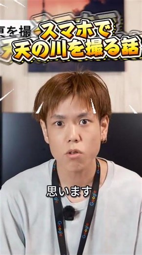 スマホで天の川は意外と簡単だった！？