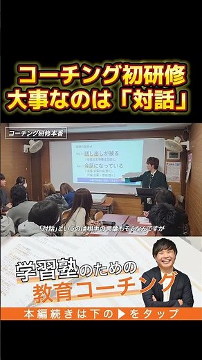 会話よりも大事な対話の関わり方 #教育コーチング #学習塾 #研修 #コーチング #コミュニケーション #傾聴 #承認 #質問 #塾講師 #塾経営