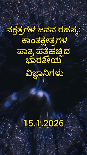 India Maps Star Birth Mechanism 700 Light Years Away #vvkias #physics #upsc #news #ytshorts