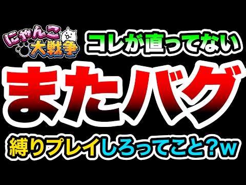 Just when we thought it was fixed...the bug reappeared!!! The Battle Cats