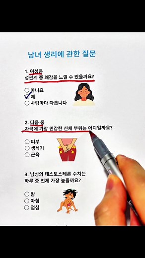 남녀 생리에 관한 생생한 퀴즈 도전하기