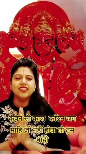 कवन सो काज कठिन जग माहि जो नहीं होत तात तुम पाही #facts#बजरंगबली#hindufestival