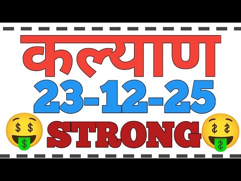 Kalyan Matka Today 23-12-2025 || Fix Jodi & Final Ank || #kalyan