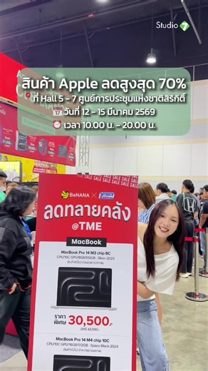 ลดสูงสุด 70% สินค้า Apple ที่ Thailand Mobile Expo
