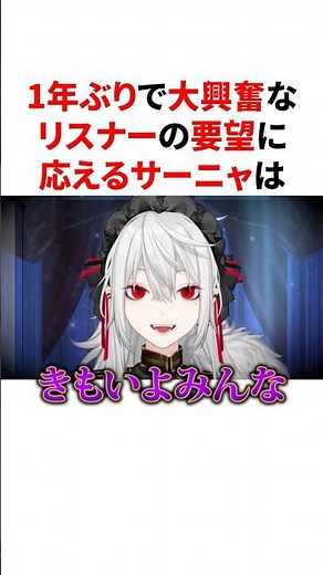 ㊗️30万回再生🌈🕒1年ぶりの登場で大興奮するリスナーの要望に応えるサーニャ #VTuber#にじさんじ#雑学#豆知識