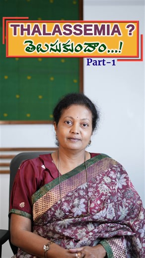 Dr Prathibha Penumalli on Instagram: "Thalassemia – Let’s Understand It-Part 1 Thalassemia is a genetic / hereditary disease. It is an Autosomal Recessive disorder. ✅ If only one parent carries the gene, the child will have the trait. ✅ If both parents carry the gene, there is a 25% chance that the child may have Thalassemia. Types of Thalassemia: ▪️ Alpha Thalassemia ▪️ Beta Thalassemia 👉 In our country, Beta Thalassemia is more common. What happens in this condition? Hemoglobin – the importan