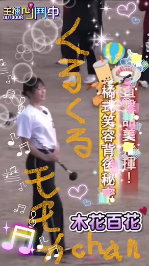 京都橘高校のマーチングドラムメジャー紹介