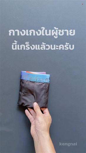 Men's underwear with Thai text waistband "Nee Keng Laew Na Krub", ball-pouch design, comfortable ...