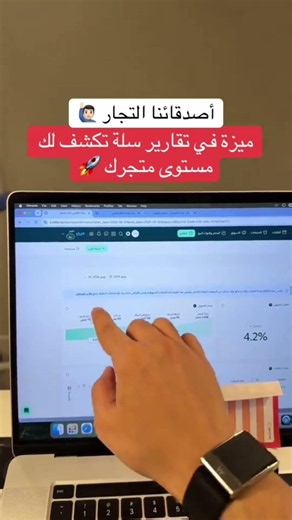 كيف تعرف معدل التحويل وأداء متجرك على #منصة_سلة