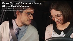 Καύσιμα BP με τεχνολογία ACTIVE | Προϊόντα & Υπηρεσίες | BP Greece Retail