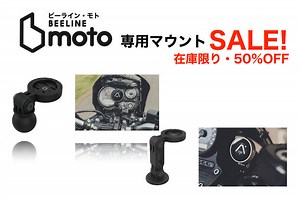 【正規販売代理店】BeeLine Moto
