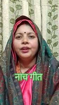 ट्रेंडिंग नाच गीत|#नाच_गीत |#नाच |प्लीज सब्सक्राइब 🙏🙏🌺|