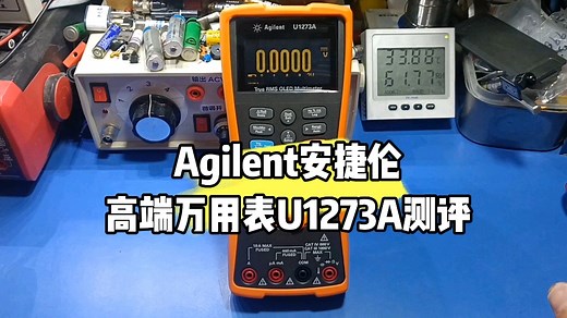Agilent安捷伦U1273A高端万用表
