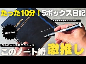 [Note-taking Techniques] How to Write a "5-Box Diary" to Boost Work Productivity / Task Managemen...