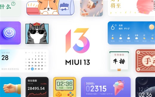 MIUI12 VS MIUI13系统对比