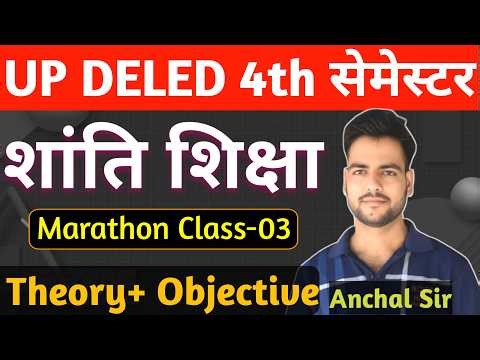 DELED 4th Semester Shanti Shiksha Class-03 | Deled 4th semester जबर्दस्त क्लास🔥 | DELED 4th sem exam