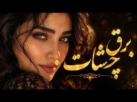 برق چشات ⚡ Bargh-e Cheshat | Persian Dance Club Anthem 2026 | Harmophonic Official Music Video