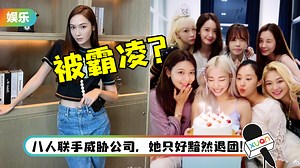 Jessica新书疑公开“退出少女时代”内幕！ 影射遭8名成员霸凌