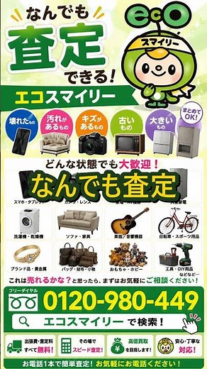 【業務用冷蔵庫】どこで査定？なんでも査定エコスマイリー #Shorts