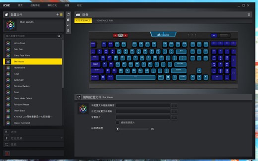 【教程Vlog】超级详细的海盗船ICUE RGB怎么导入别人的配置文件 附下载链接