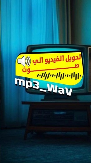 Convert Video to MP3 Audio on Mobile | Extract Audio from Video | Convert Video to MP3
