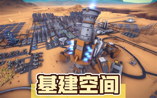 《基建空间（InfraSpace）》从零开始的异星绿化改造工程20维修飞船