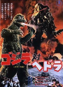 Should I Watch "Godzilla vs Hedorah?"