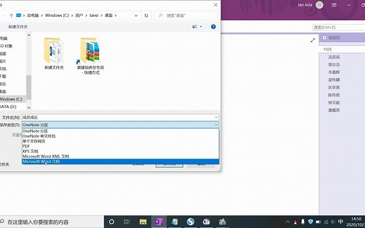 趣技能：Onenote 导出&导入_Onenote