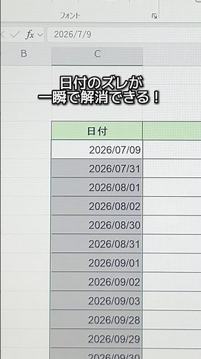 【保存必須】今日からストレスゼロ！日付の桁ズレ一発解消 #エクセル #Excel #ショートカットキー #仕事効率化 #エクセル時短術